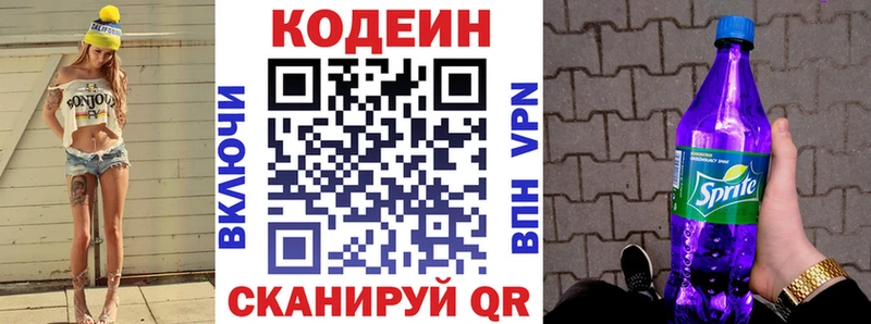 Кодеин Purple Drank Протвино